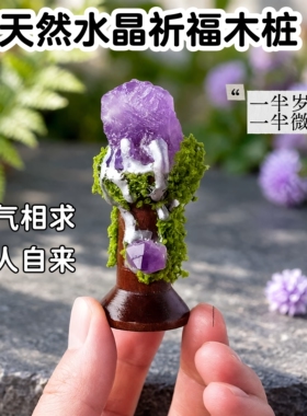 天然水晶木桩复古手工桌面摆件