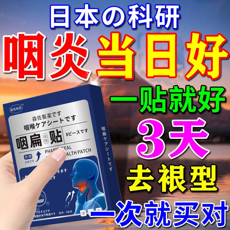 咽炎中药贴咽喉炎咽炎贴穴位慢性喉咙不适咽炎专用膏贴咽扁贴,婴童洗护,宝宝贴,淘宝优惠券,粉丝福利购,淘宝优惠卷