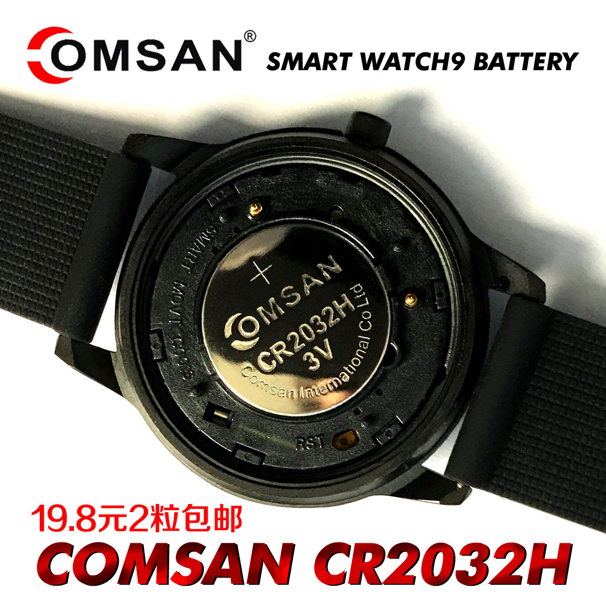 COMSAN CR2032H 3V联想智能手表watch9宝马车钥匙X5X6原装电池