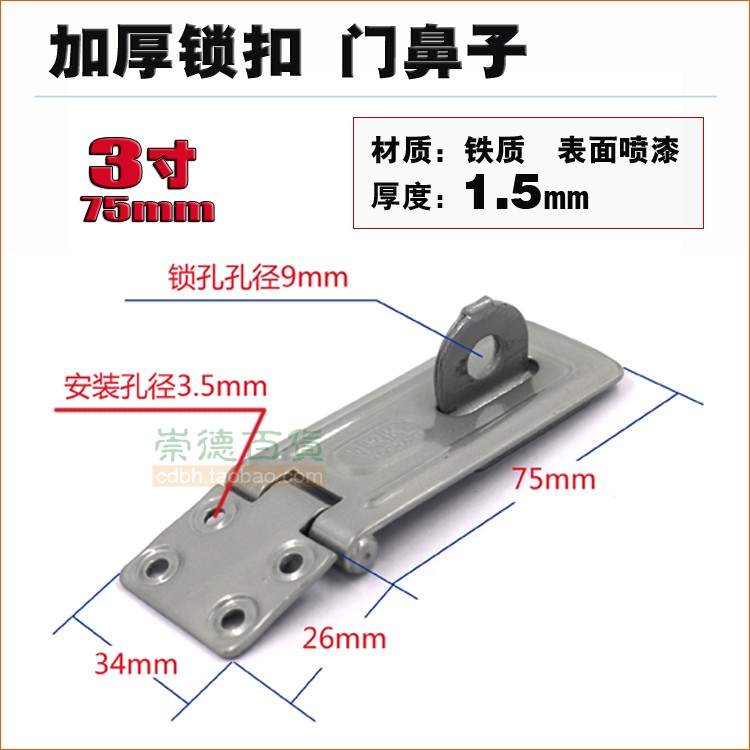 加厚3寸铁质锁扣门搭扣门鼻子