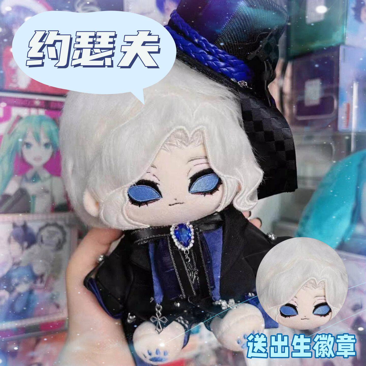 第五人格约瑟夫属性20cm棉花娃娃可爱毛绒q版玩偶公仔周边暗黑夫