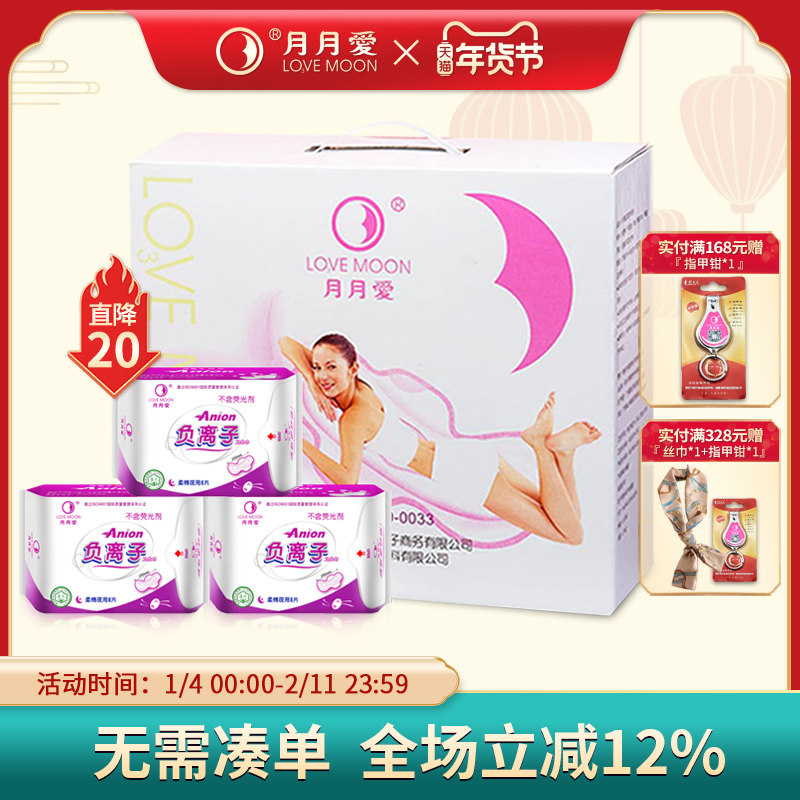 月月爱负离子卫生巾女组合装礼盒 夜用16包 纯棉柔亲肤酣睡干爽,洗护清洁剂/卫生巾/纸/香薰,卫生巾,淘宝优惠券,粉丝福利购,淘宝优惠卷