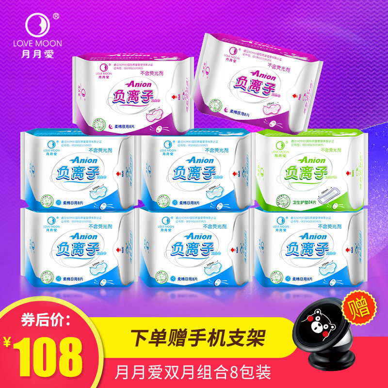 月月爱负离子卫生巾女日夜用护垫组合装纯棉姨妈巾无荧光剂整箱批