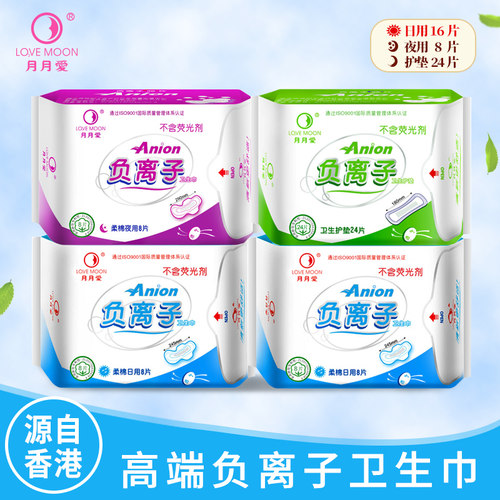 负离子卫生巾月月爱日夜用