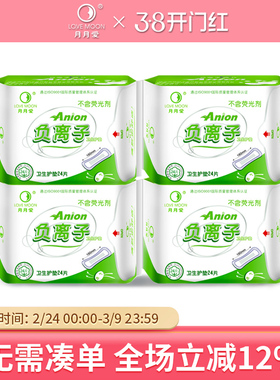 月月爱护垫负离子护垫组合装4包96片 纯棉超薄透气 无荧光剂 包邮