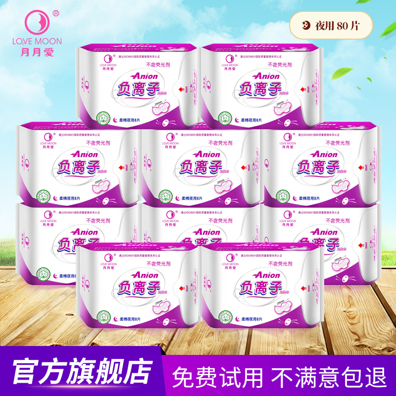 月月爱卫生巾组合装夜用棉柔