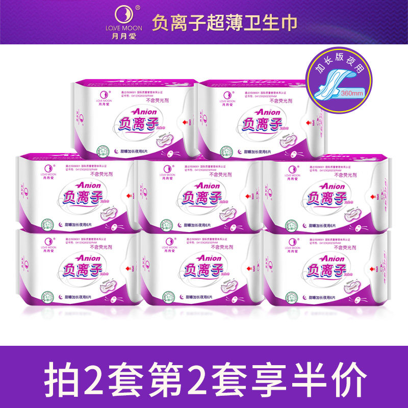 月月爱新品加长夜用卫生巾组合纯棉超薄抑菌型姨妈巾8包360mm