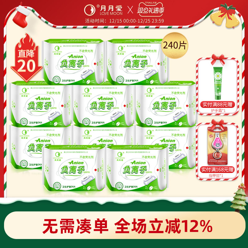 月月爱负离子护垫组合装10包240片  纯棉柔超薄抑菌净味 无荧光剂
