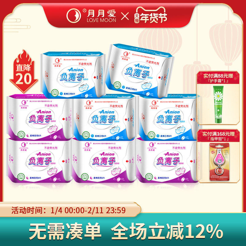 月月爱负离子卫生巾女组合装8包纯棉柔超薄姨妈巾日夜用无荧光剂,洗护清洁剂/卫生巾/纸/香薰,卫生巾,淘宝优惠券,粉丝福利购,淘宝优惠卷