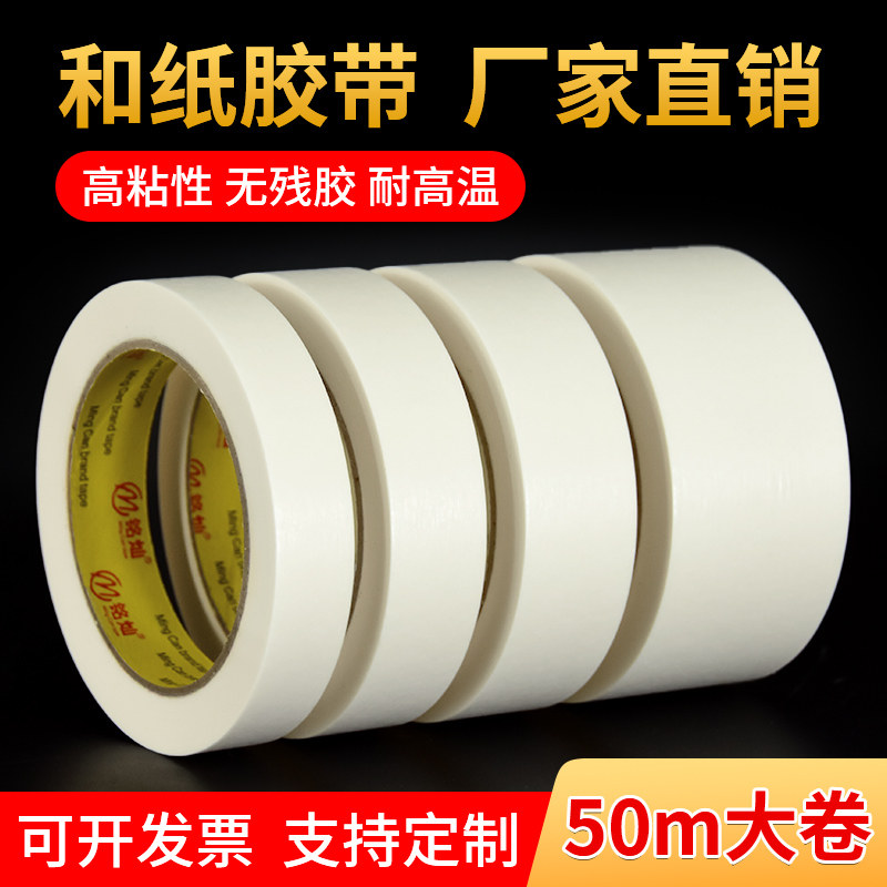 白色和纸美纹纸胶带高粘耐高温不残胶装修喷涂遮蔽美缝分色纸批发,文具电教/文化用品/商务用品,胶带/胶纸/胶条,淘宝优惠券,粉丝福利购,淘宝优惠卷