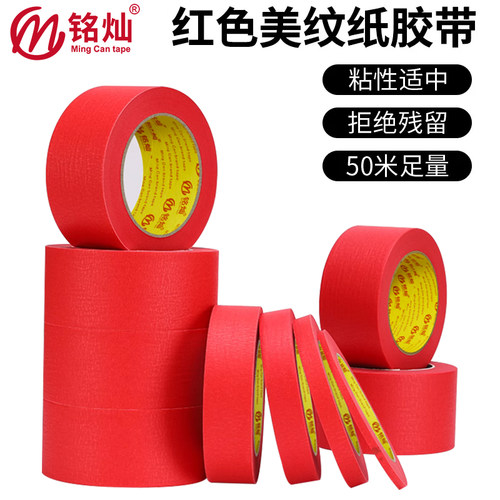 红色美纹纸胶带墙面无痕不伤墙