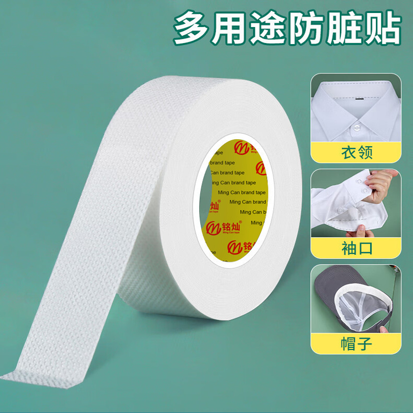 衣领防脏内贴领口吸汗神器帽檐贴