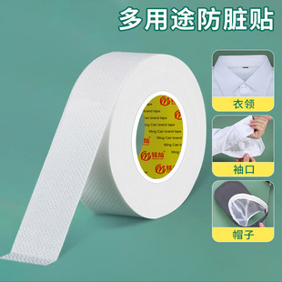 衣领防脏内贴领子吸汗神器帽檐贴自粘衬衣袖 口防粉底防汗防磨脚贴