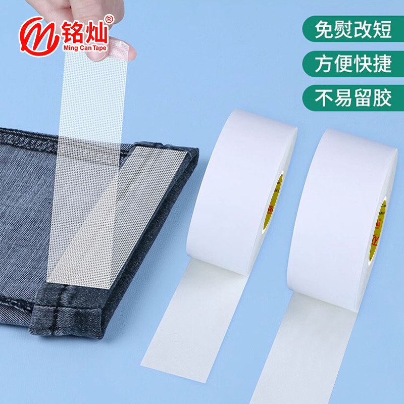裤脚改短神器布基双面胶窗帘牛仔裤长改短免缝纫机自粘挽边贴胶布,居家布艺,布贴,淘宝优惠券,粉丝福利购,淘宝优惠卷