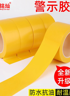 高粘黄色警示胶带驾校车位划线车间水泥地区域划分专用PVC地标贴