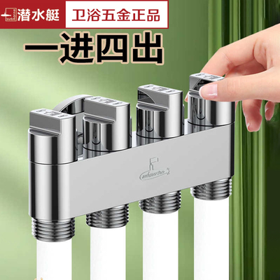 潜水艇一进四出角阀多接口阀门