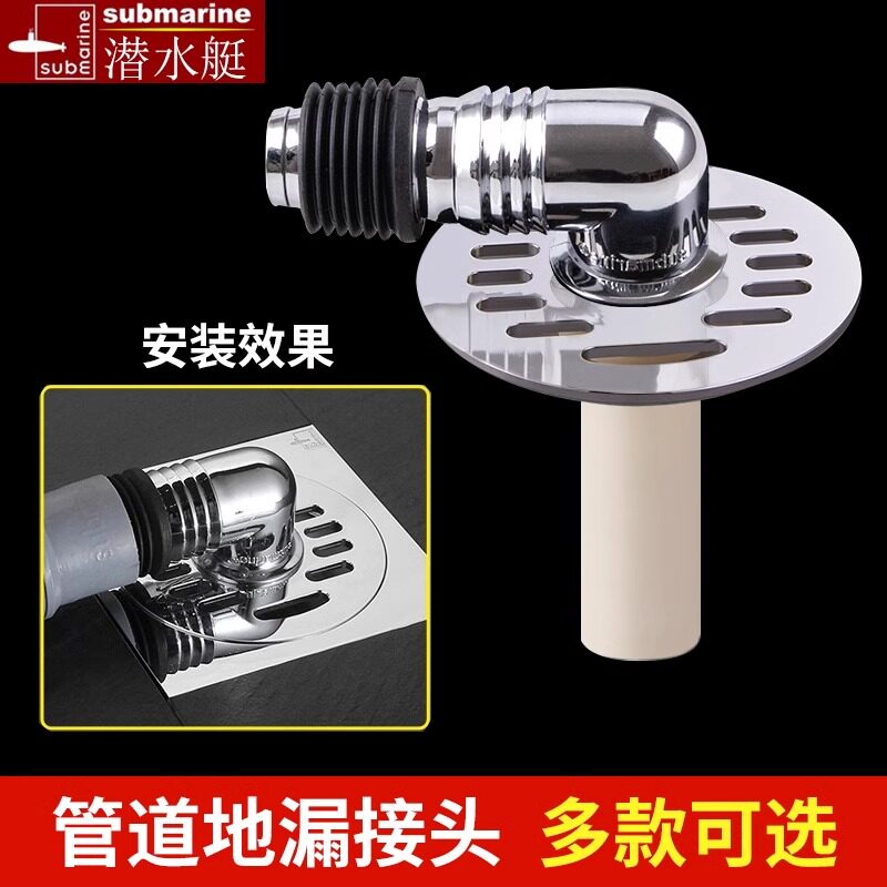 潜水艇洗衣机排水防臭接头