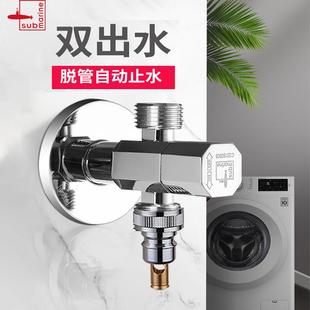 潜水艇一进二出三通全铜角阀家用一分二洗衣机龙头双出水阀门开关
