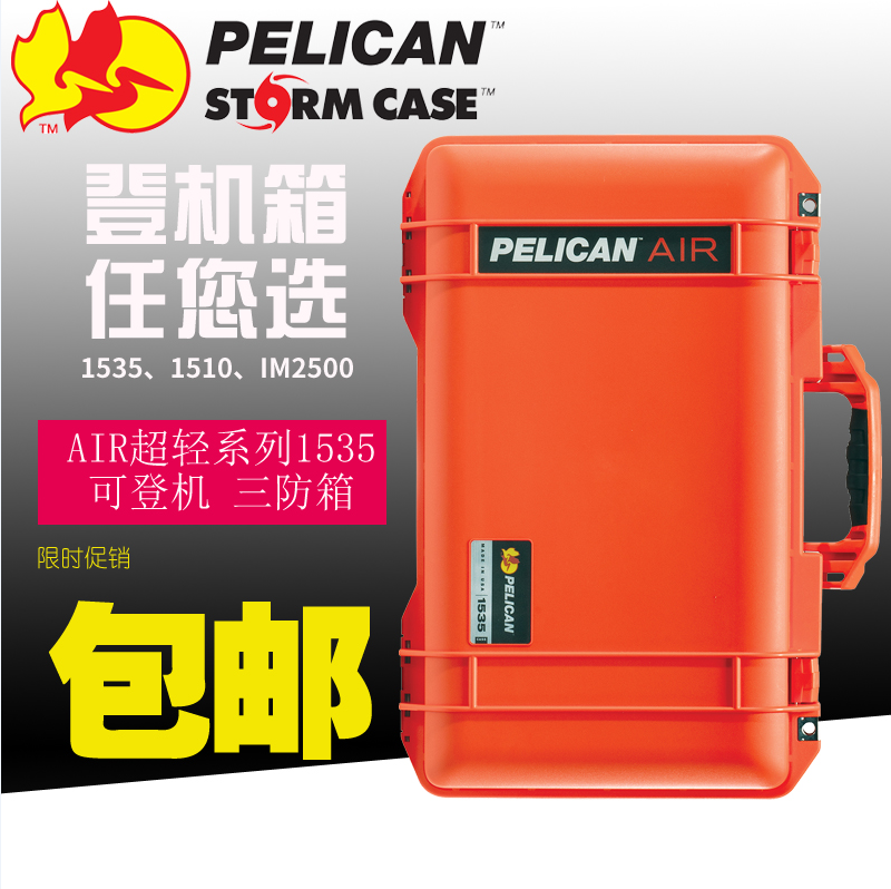 美国pelican超轻防潮箱防水箱