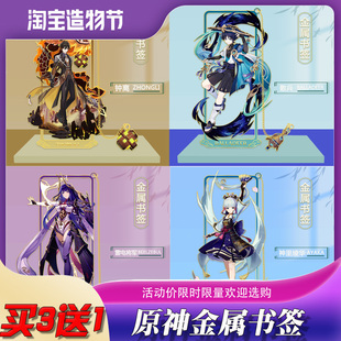 原元神周边镂空金属书签动漫游戏手办学生礼物魈芙宁娜散兵流浪者