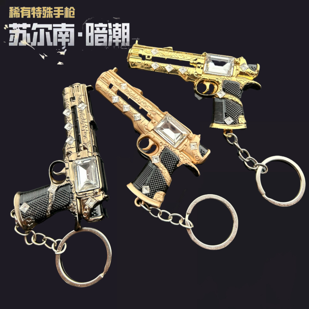 和平精英传世武器苏尔南之星小枪玩具钥匙扣挂件金属装饰道具摆件