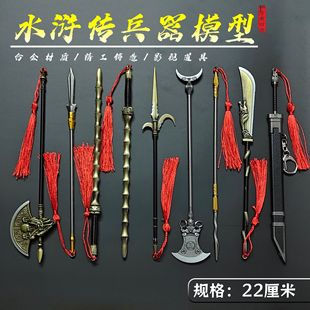 水浒传108将 迷你兵器模型林冲蛇矛金属武器鲁智深禅杖男孩子玩具