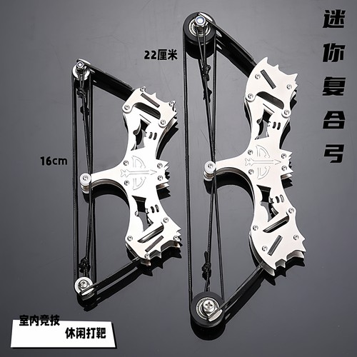 不锈钢迷你弓箭微型弓箭复合弓箭滑轮弓箭反曲弓箭武器小型弓射箭