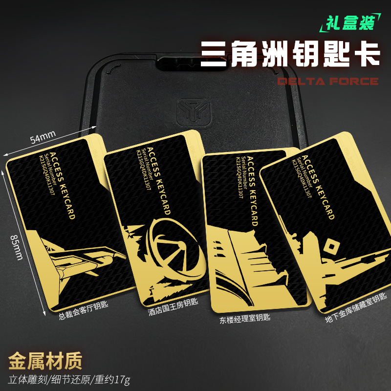 三角洲行动游戏周边合金房卡总经理总裁卡国王金属钥匙卡