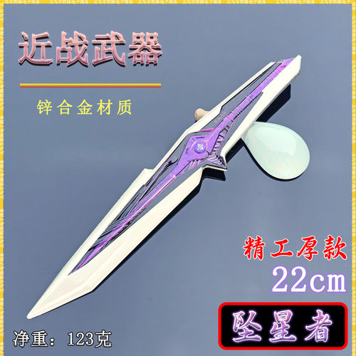 鼠鼠跑刀观察者近战武器22CM坠星者金属武器模型桌面摆件COS道具