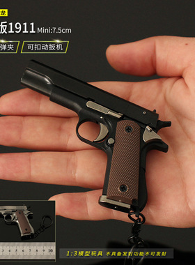 迷你小枪挂件 1:3尼龙手抢模型半合金1911拆卸版金属钥匙扣玩具