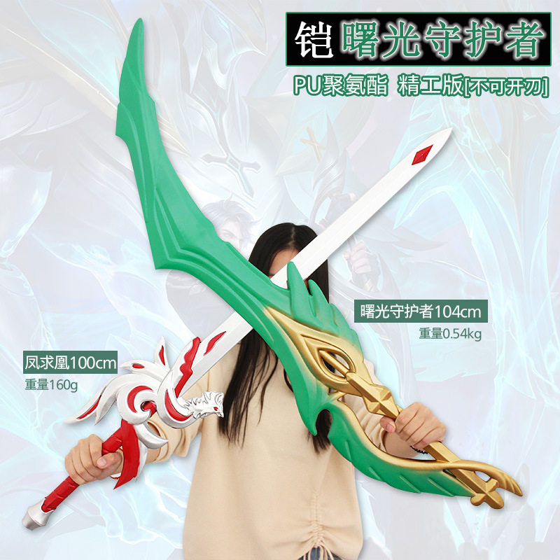 王者玩荣耀铠凯皇凯爹刀剑cos服武器模型玩具李白凤求凰兵器道具