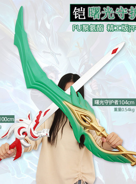 王者玩荣耀铠凯皇凯爹刀剑COS服武器模型玩具李白凤求凰兵器道具