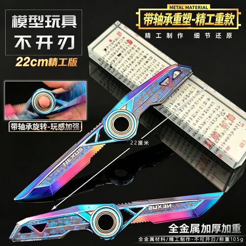 三角洲S11新赛季重塑刀皮模型22cm全金属可旋转轴承款玩具不开刃