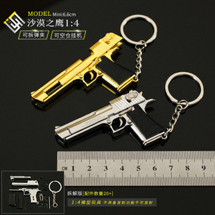 迷你合金玩具1:4沙漠之鹰手抢可拆卸小枪模型合金钥匙扣挂件周边
