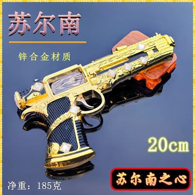 苏尔南之心手枪暗潮枪合金小手枪周边地铁逃生钻石枪玩具男孩礼物