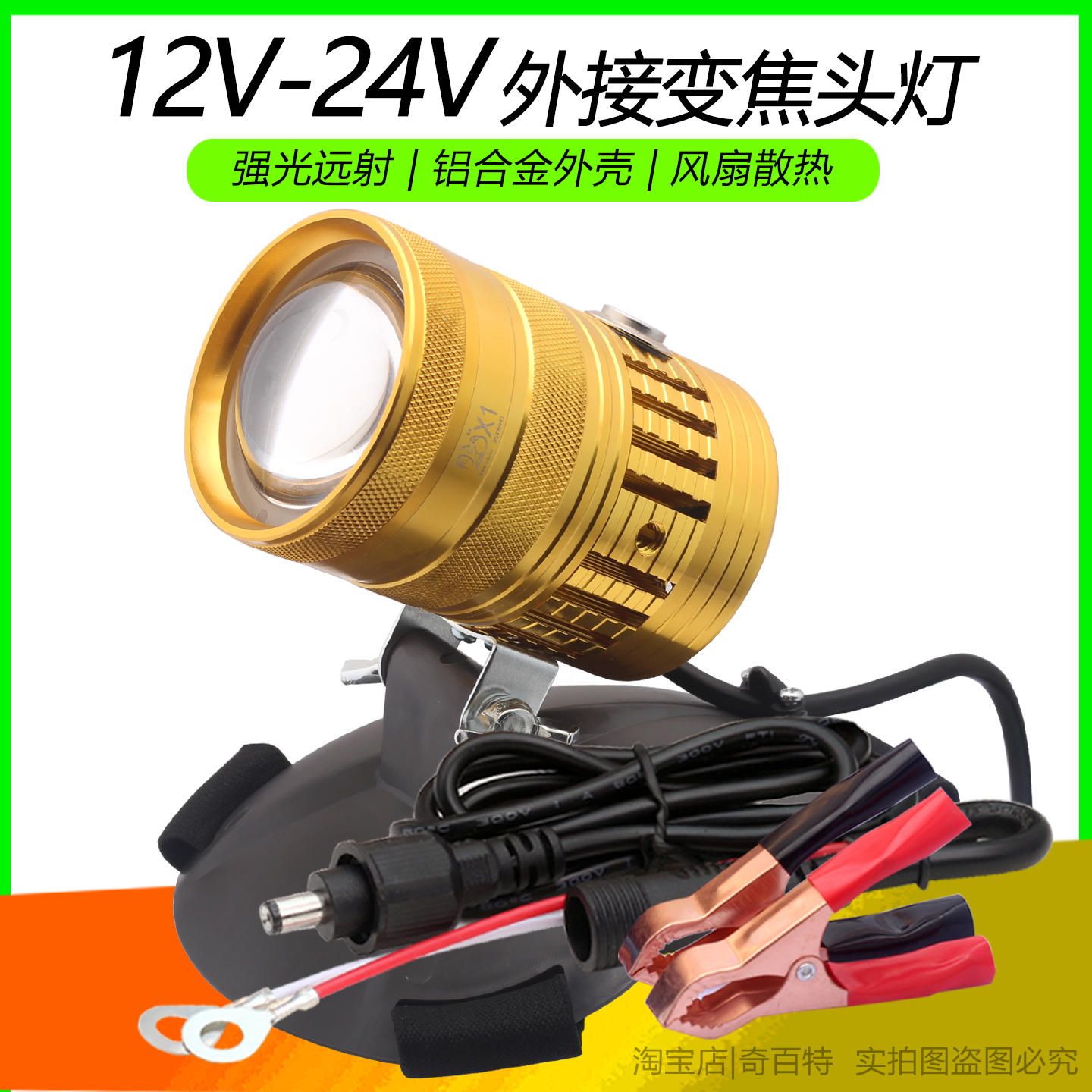 9V-12V-24V外接变焦头灯强光远射可调节大小光圈铝材外壳风扇散热