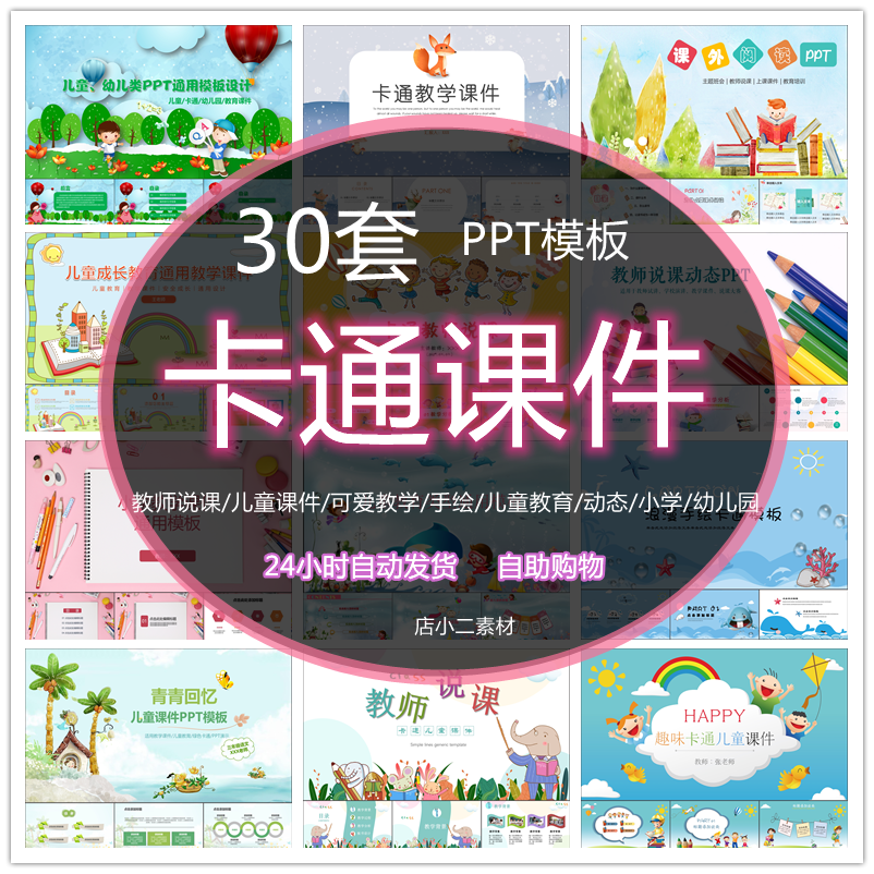 卡通ppt模板可爱手绘动态清新小动物小学幼儿园精选说课课件模板