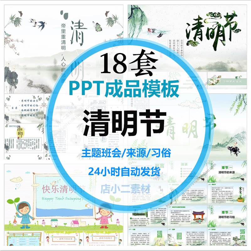 a056清明节ppt课件模板介绍主题班会 传统节日历史起源风俗习惯