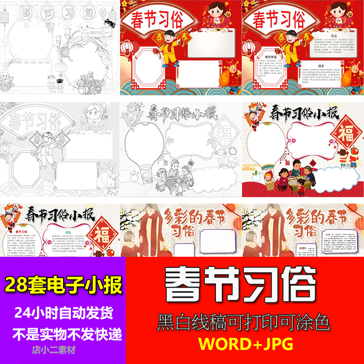 d103春节习俗电子小报春联习俗守岁相关传说黑白线稿手抄报模板