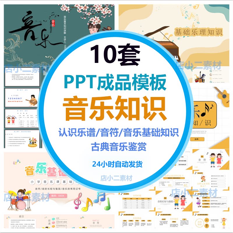 a342音乐基础知识ppt认识简谱小学生乐谱入门音乐普及课成品课件