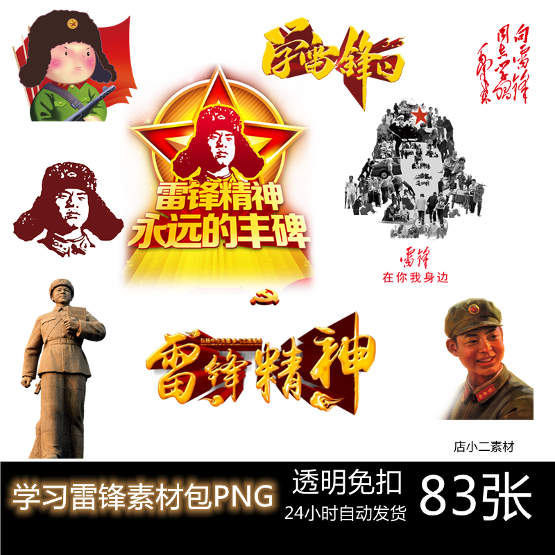 学习雷锋好榜样png高清图片免扣透明卡通雷锋精神元素设计素材包
