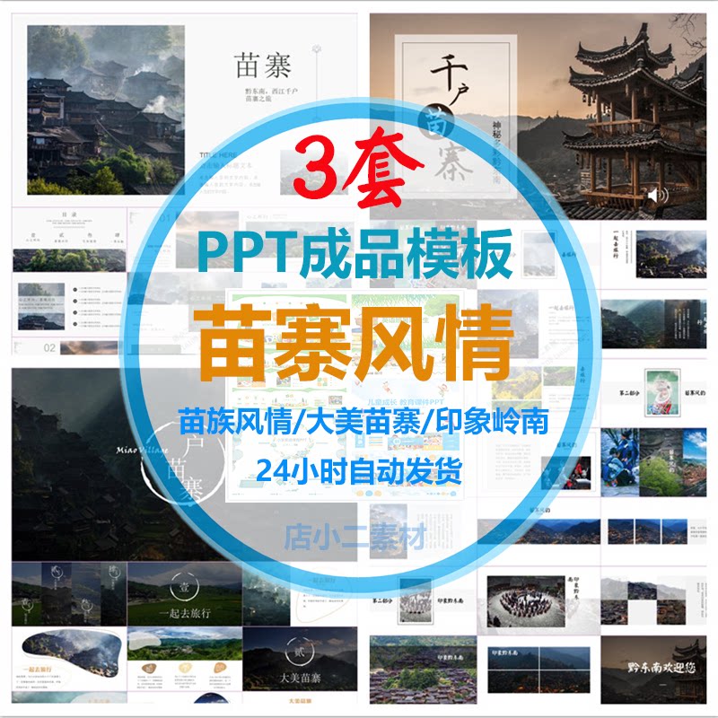 a214苗寨风情ppt模板苗族传统歌舞节日饮食岭南文化习俗课件模板