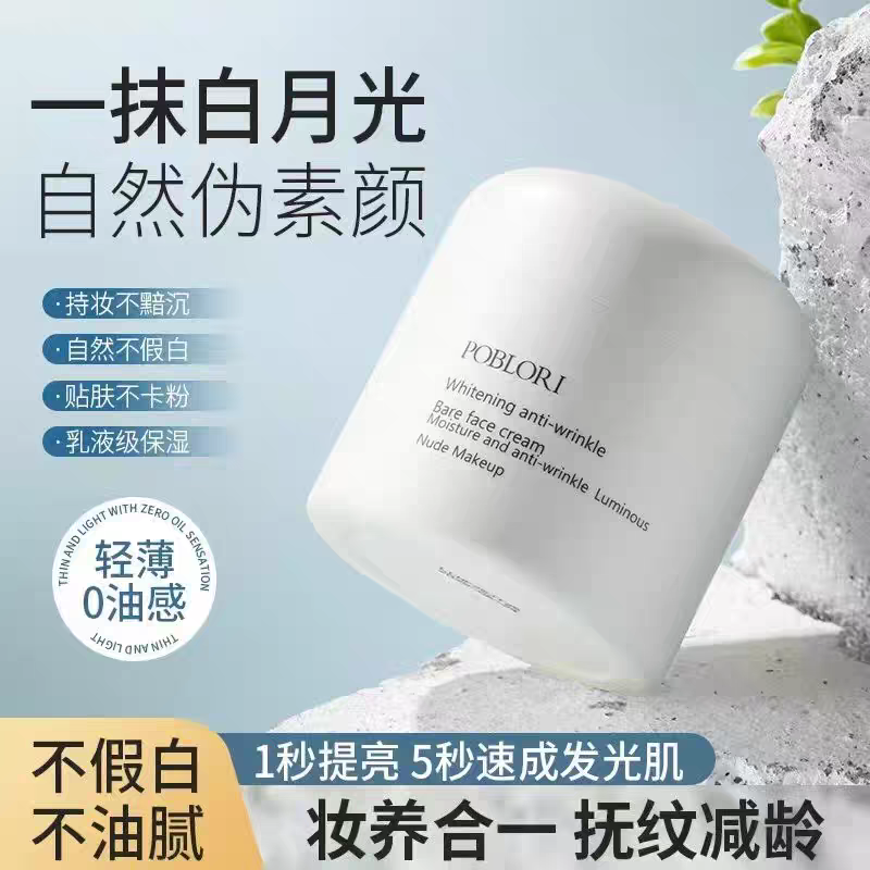芭宝丽美白抗皱素颜霜修容提亮保湿美容修颜遮瑕改善暗沉懒人霜