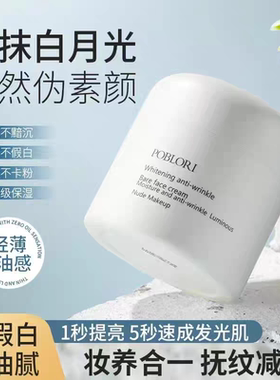 芭宝丽美白抗皱素颜霜修容提亮保湿美容修颜遮瑕改善暗沉懒人霜