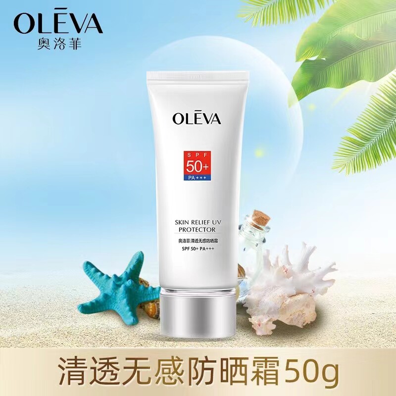 奥洛菲清透无感防晒霜户外专用防水防汗50PA+++学生孕妇可用