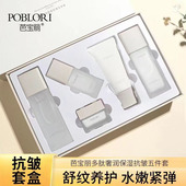 芭宝丽多肽奢润保湿 专柜正品 抗皱五件套套盒补水提亮嫩肤