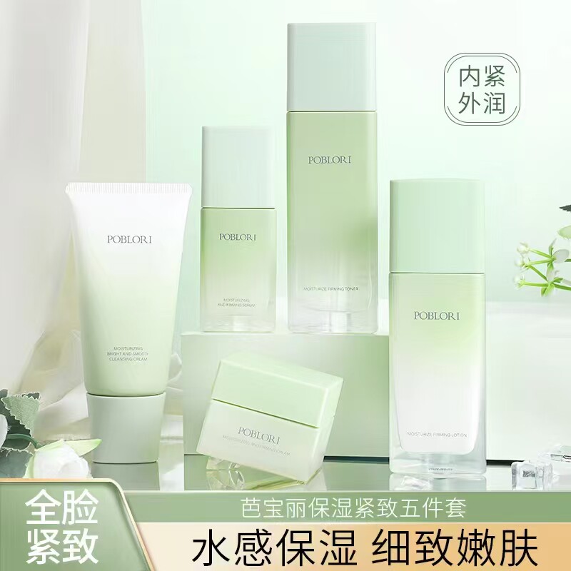 新品芭宝丽保湿紧致套装补水保湿紧致抗皱提亮肤色护肤品正品全套