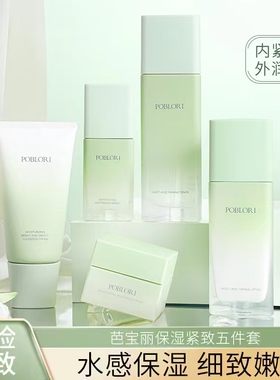 芭宝丽新品套盒保湿紧致提亮肤色