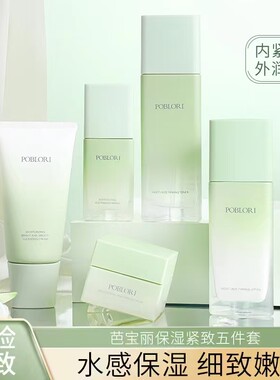 芭宝丽新品套盒保湿紧致提亮肤色