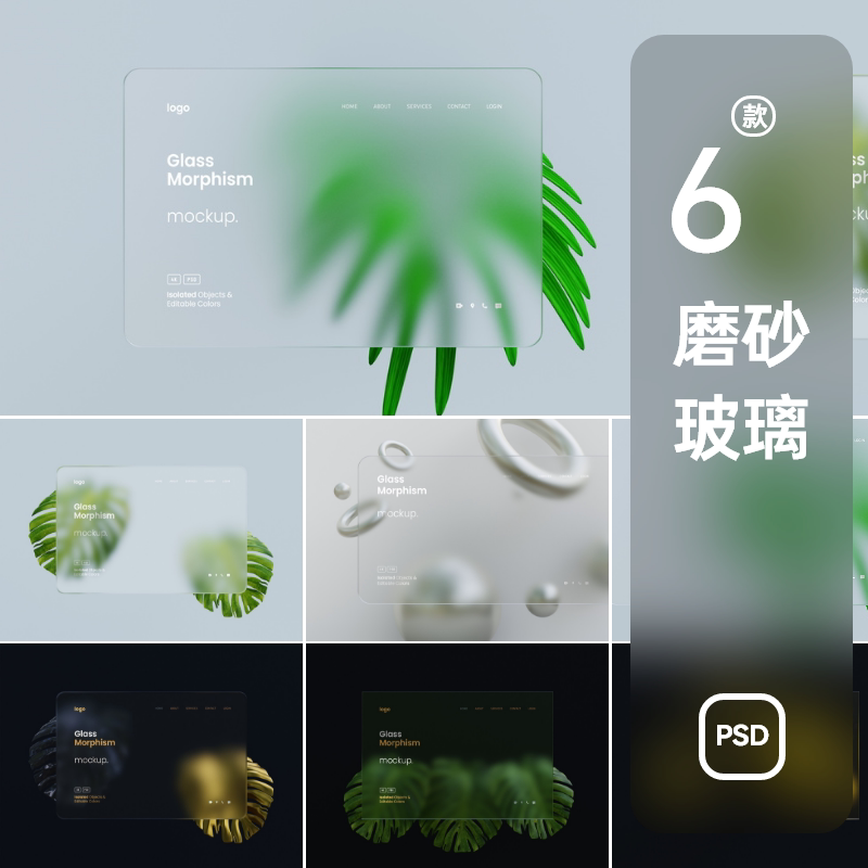 磨砂玻璃玻璃透明效果psd界面素材样机模板ps
